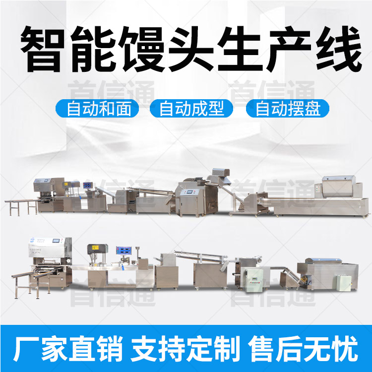 智能饅頭生產(chǎn)線